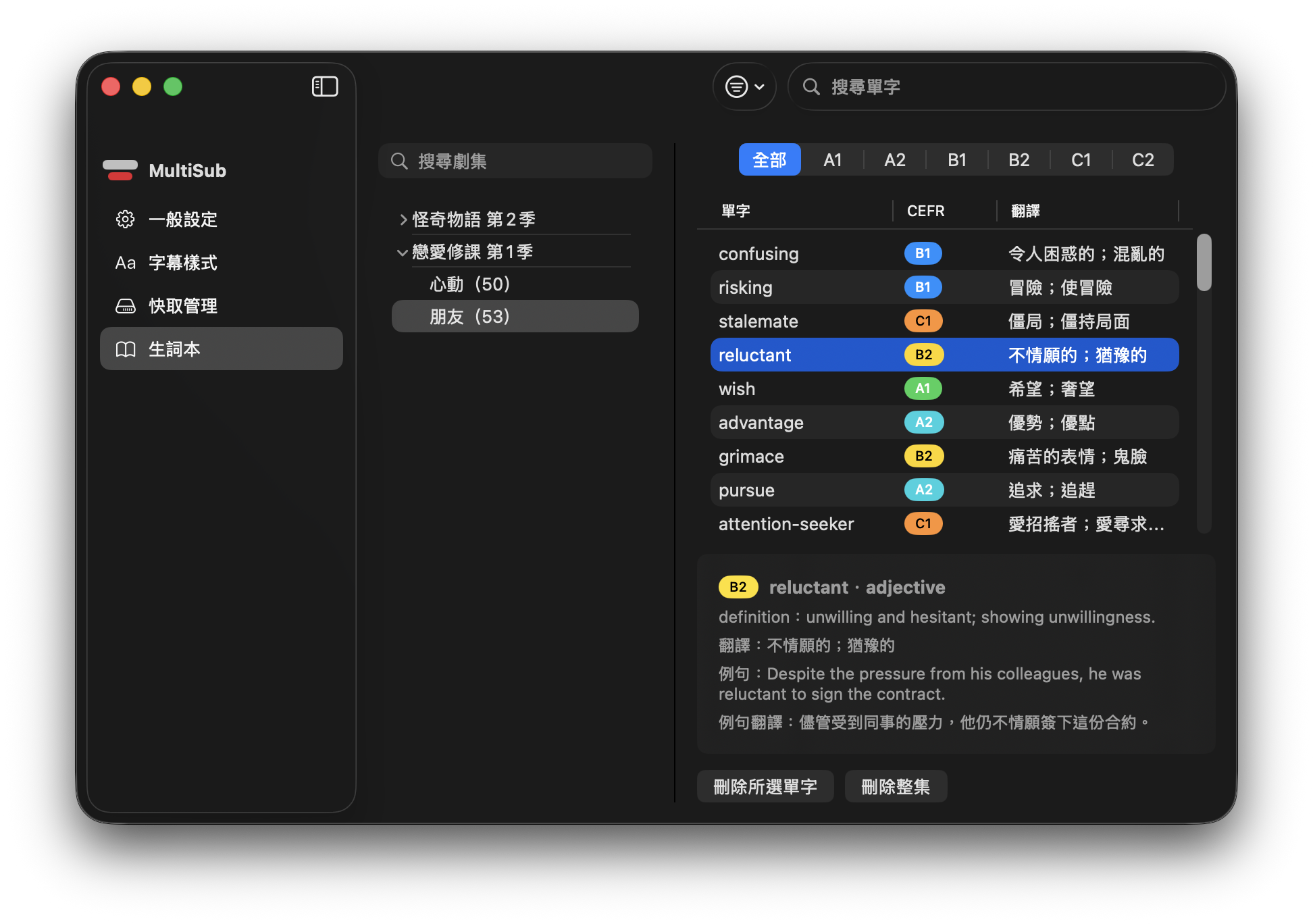 MultiSub 生詞本：整集單字依 CEFR 分級、依劇集分組，附定義、翻譯與例句